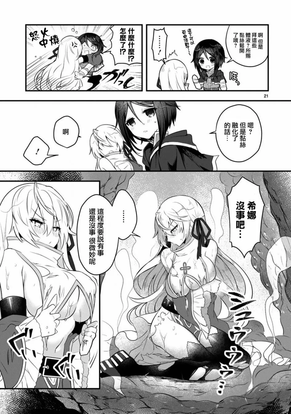 第1话 短篇 第21页
