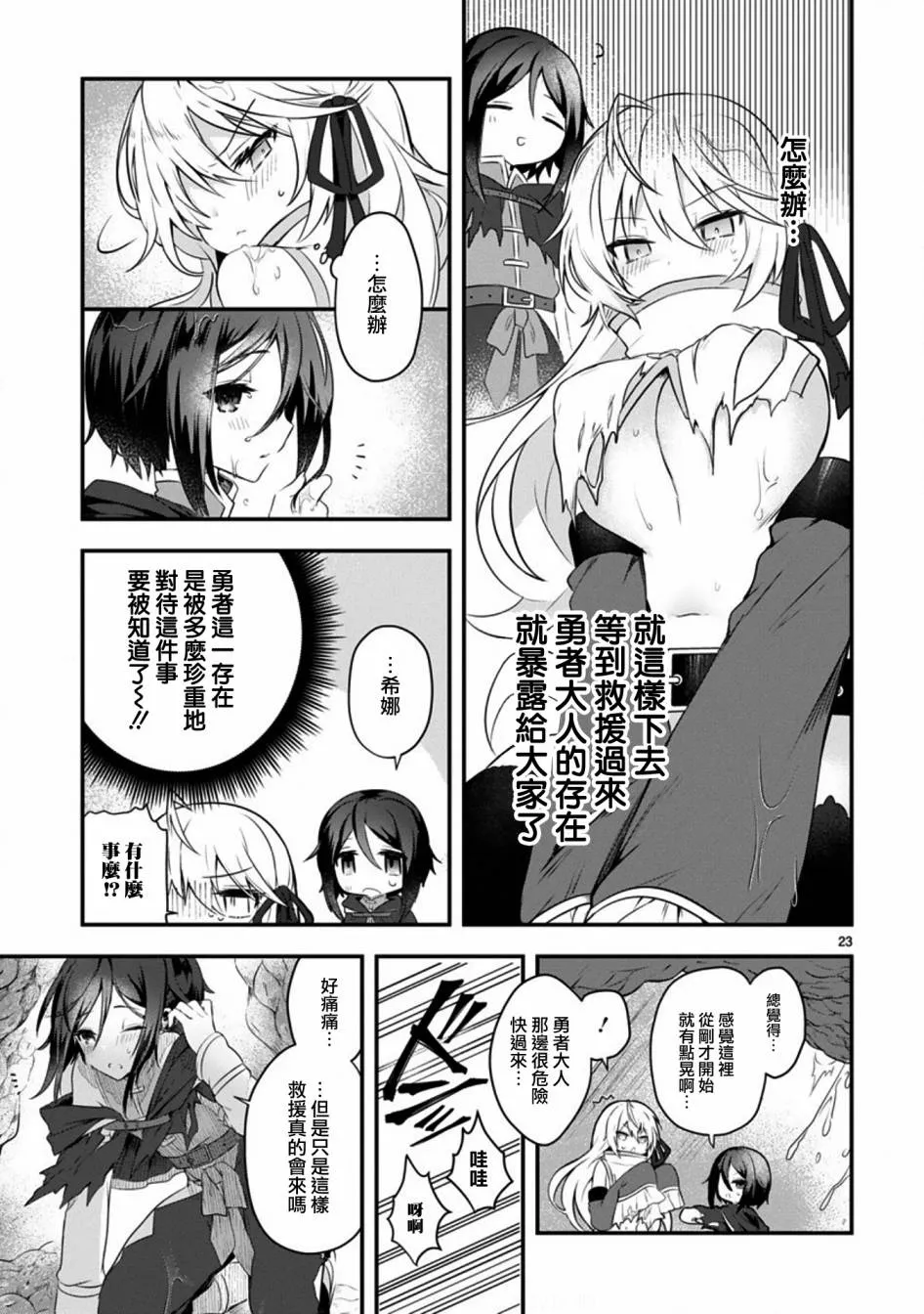 第1话 短篇 第23页
