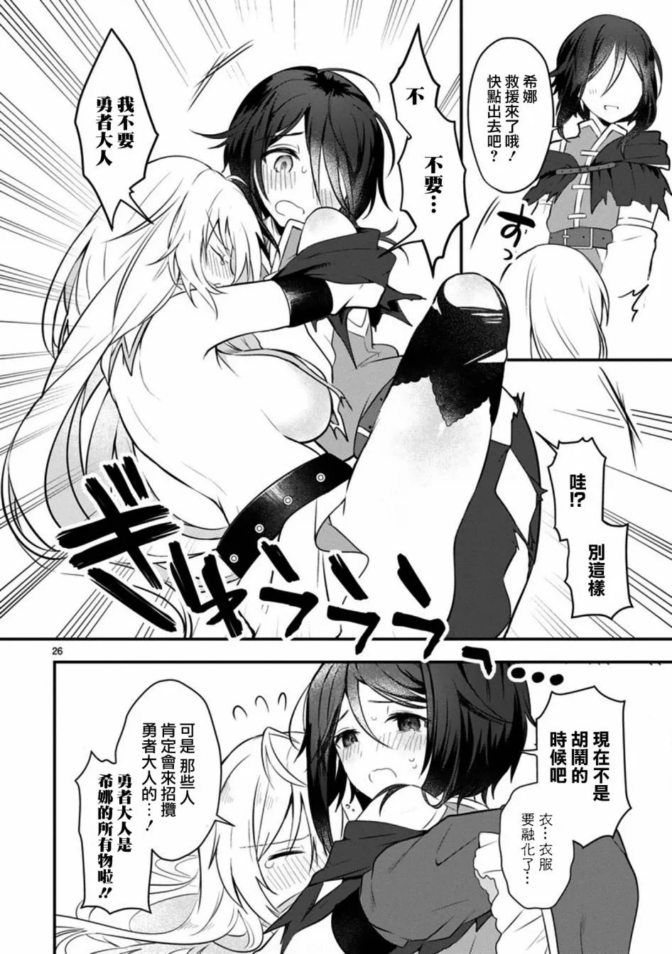 第1话 短篇 第26页