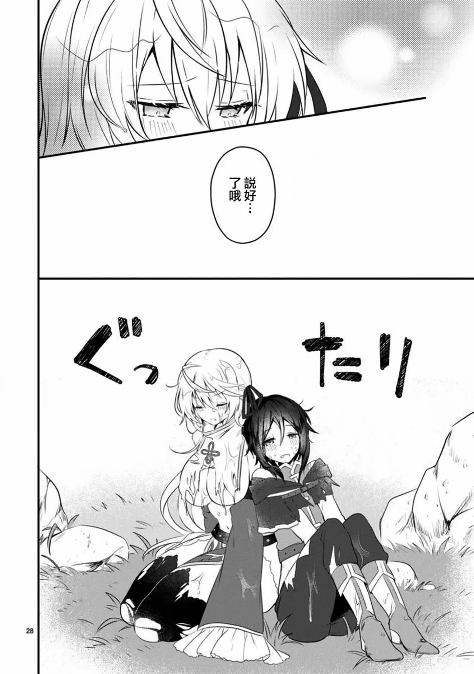 第1话 短篇 第28页