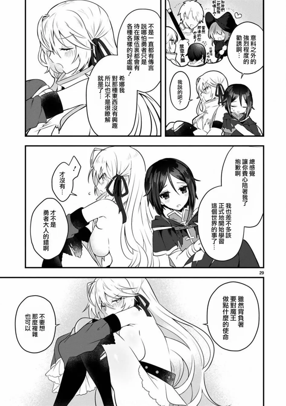 第1话 短篇 第29页