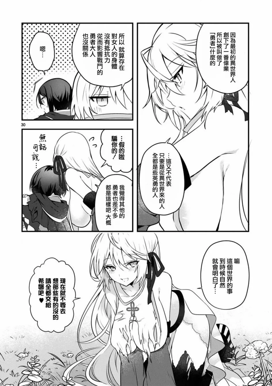 第1话 短篇 第30页