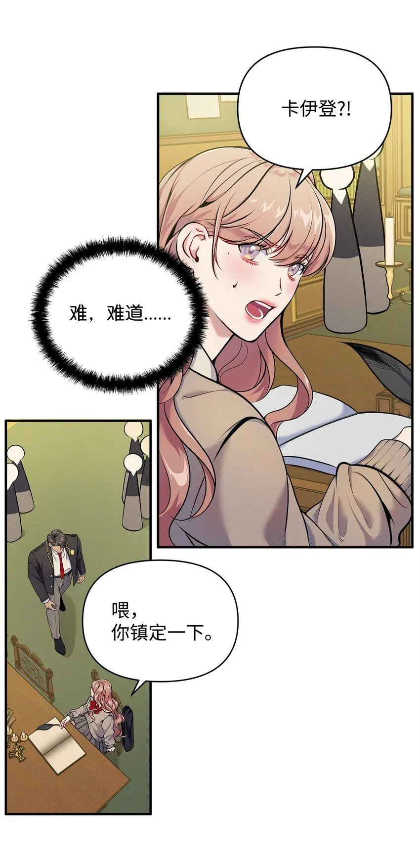 06 改变主意 第28页