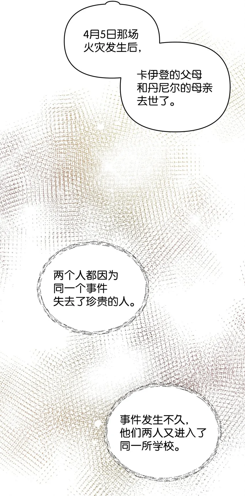 05 这不是心动 第21页