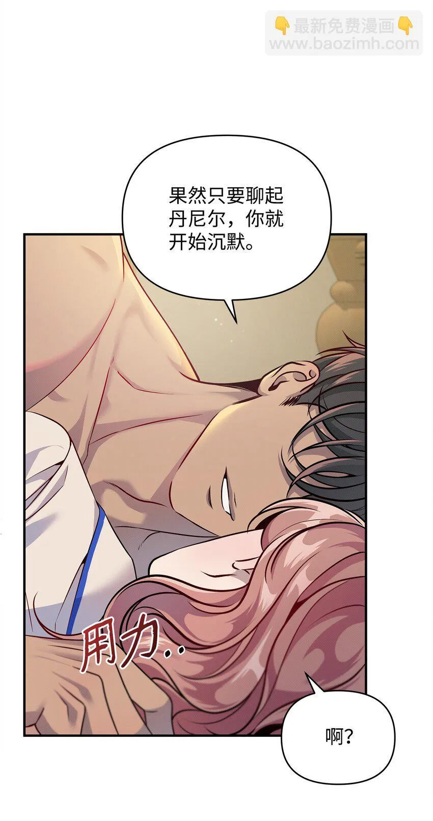 05 这不是心动 第23页