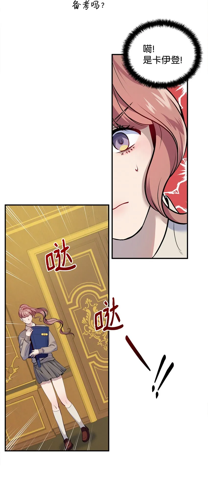 05 这不是心动 第77页