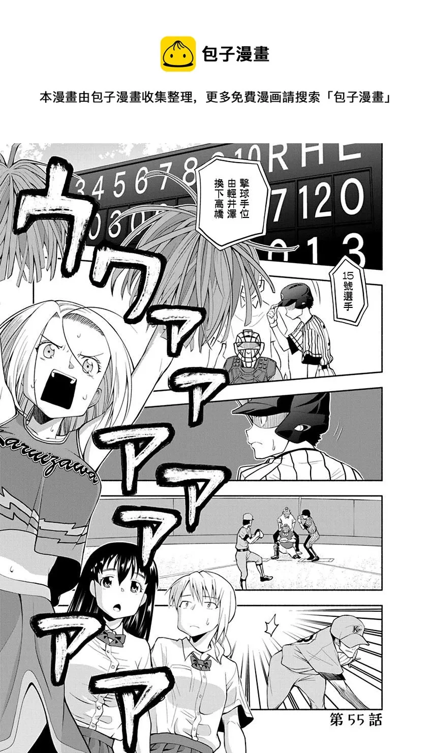 第55话 第1页