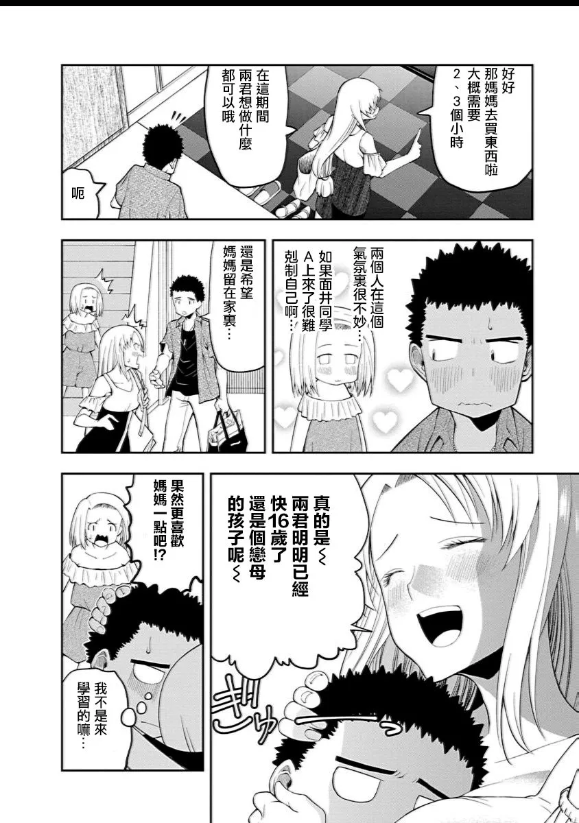 第53话 第6页