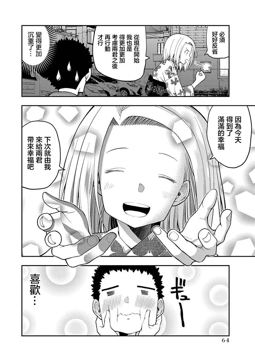 第51话 第8页