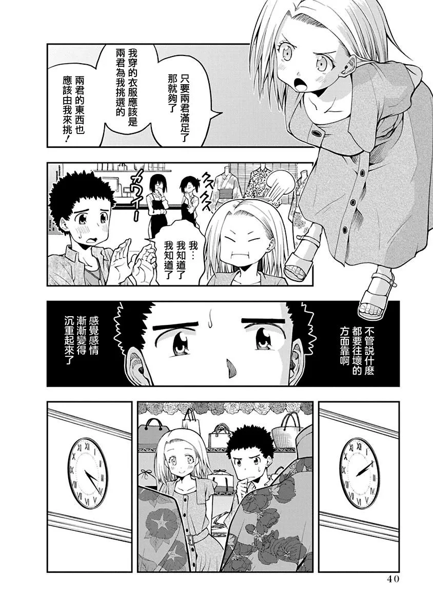 第48话 第2页
