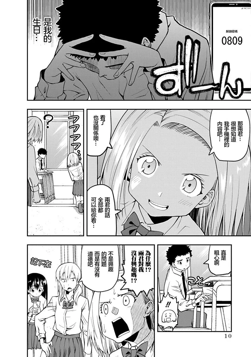 第43话 第2页