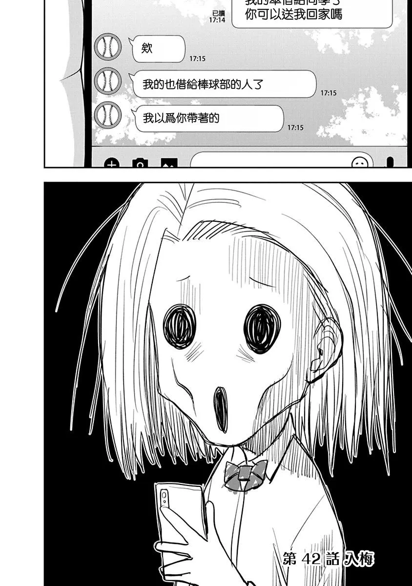第42话 第2页