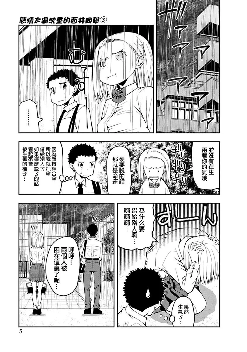 第42话 第3页