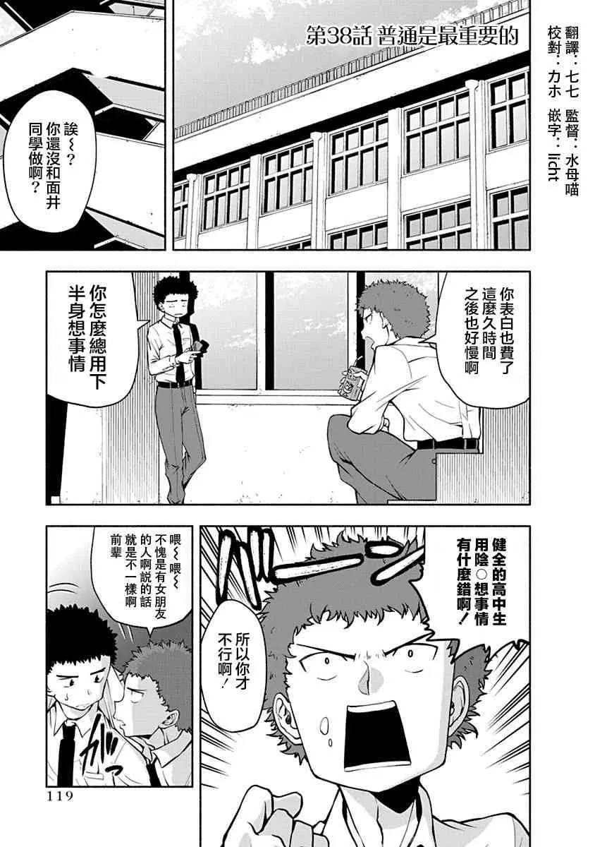 第38话 第1页