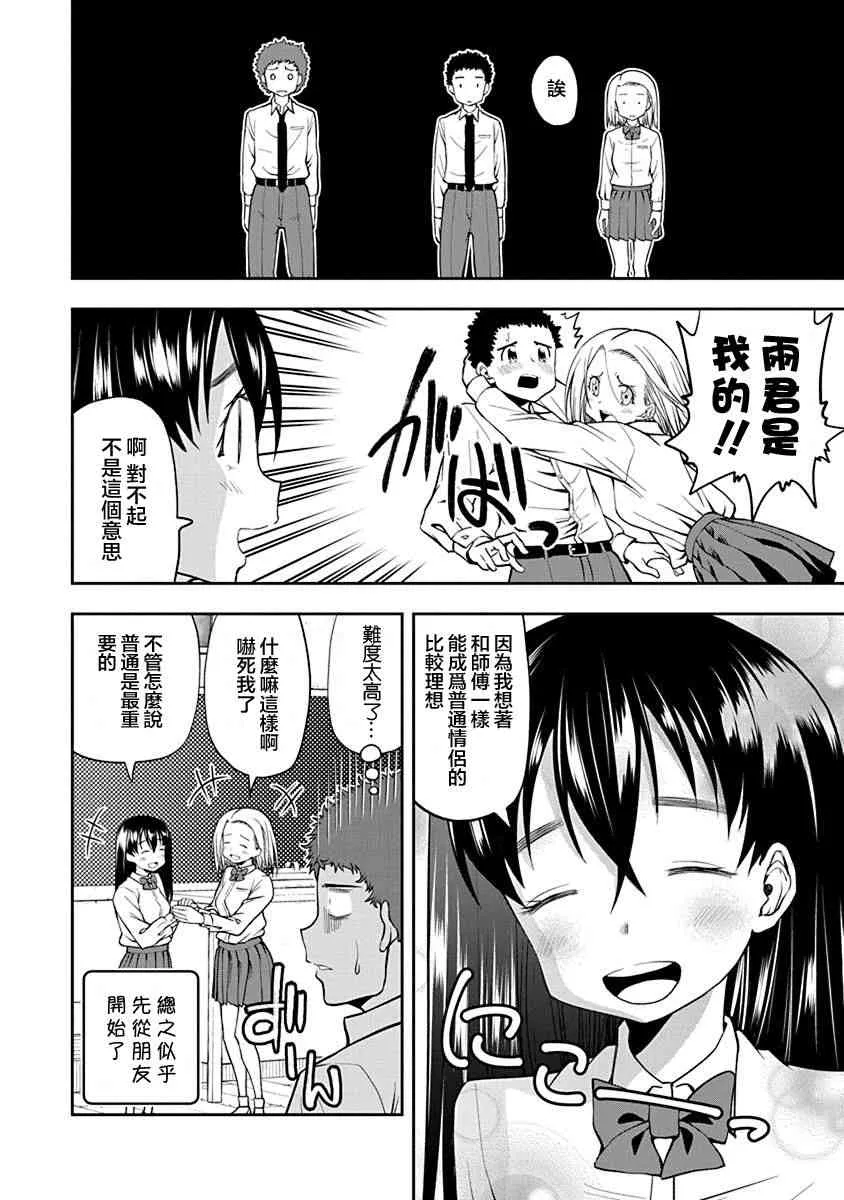 第38话 第8页