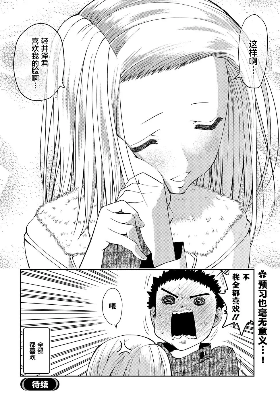 4话 第8页