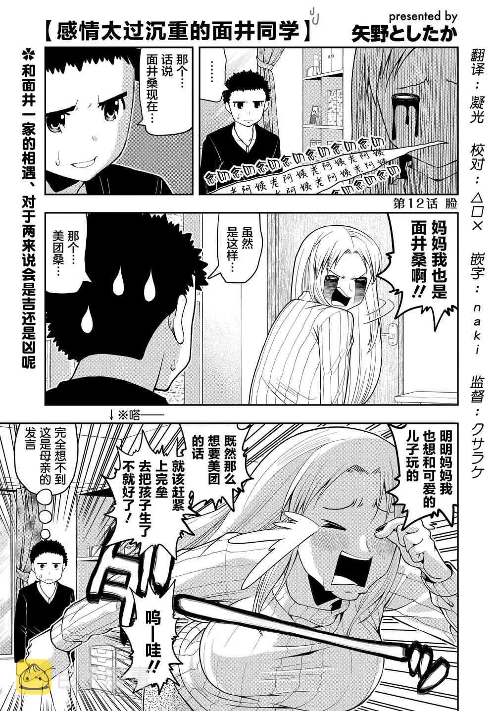 12话 第1页