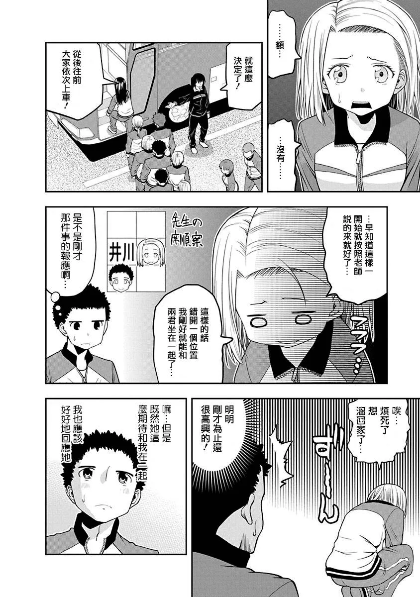 第29话 第6页