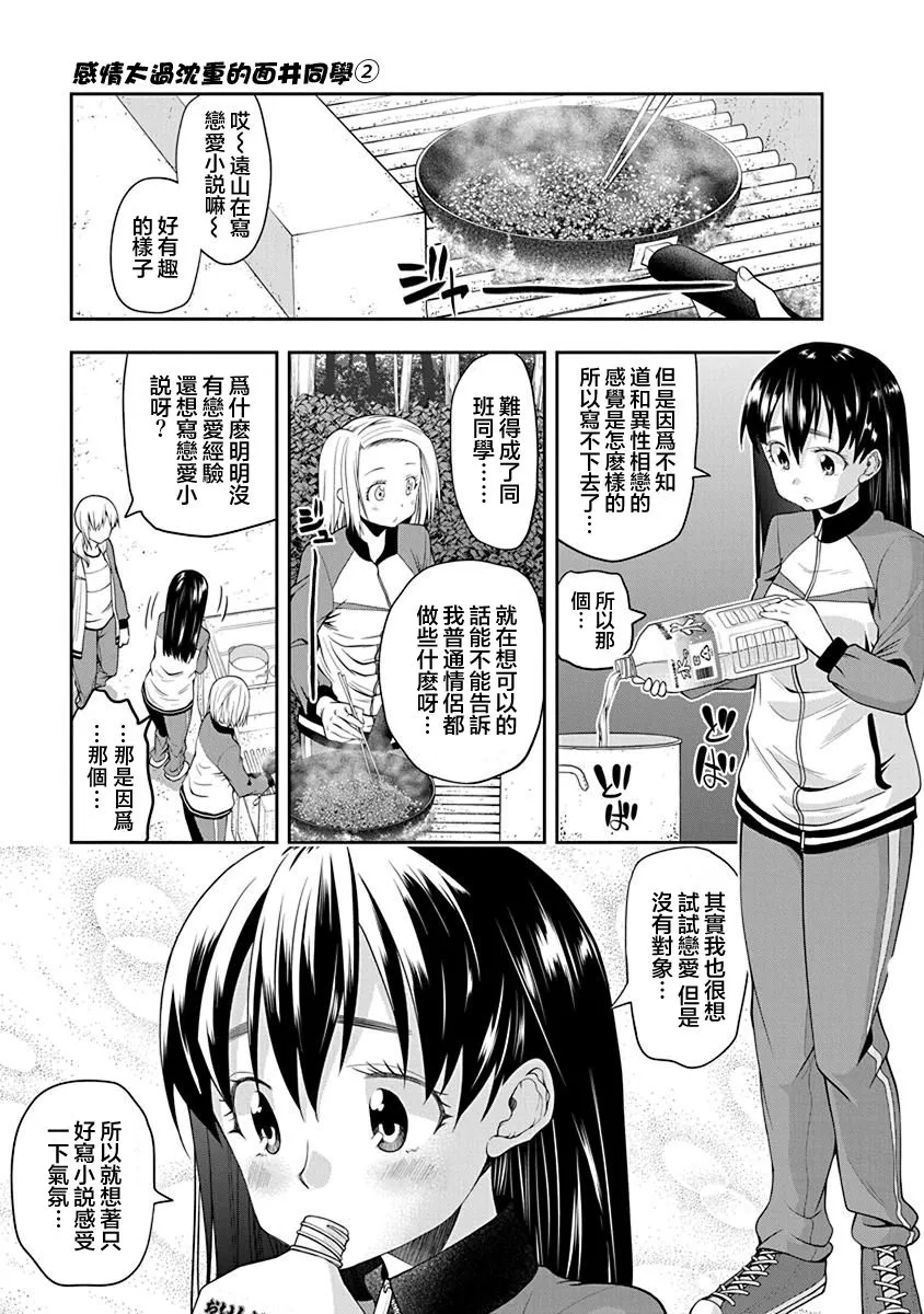 第30话 第5页