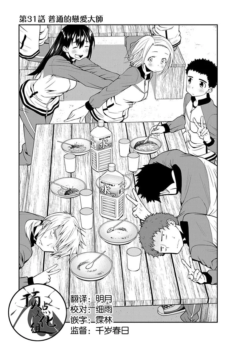 第31话 第1页