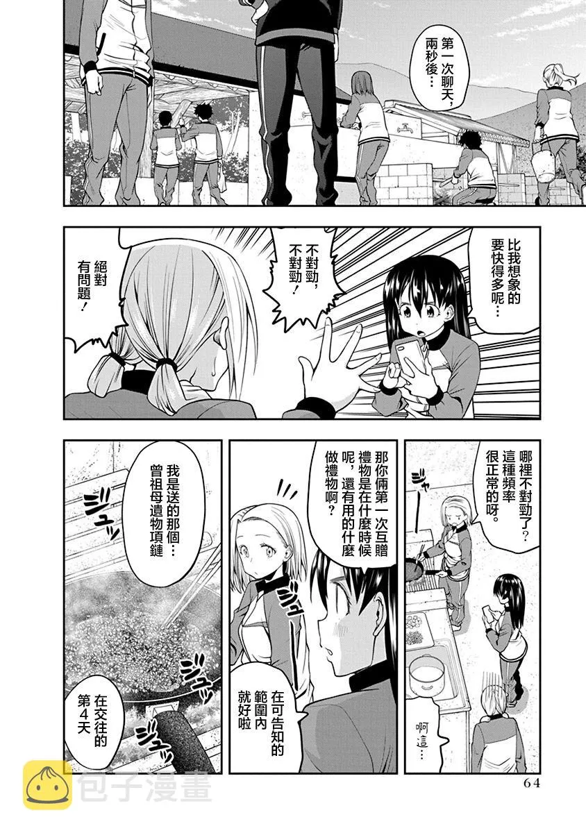 第31话 第2页