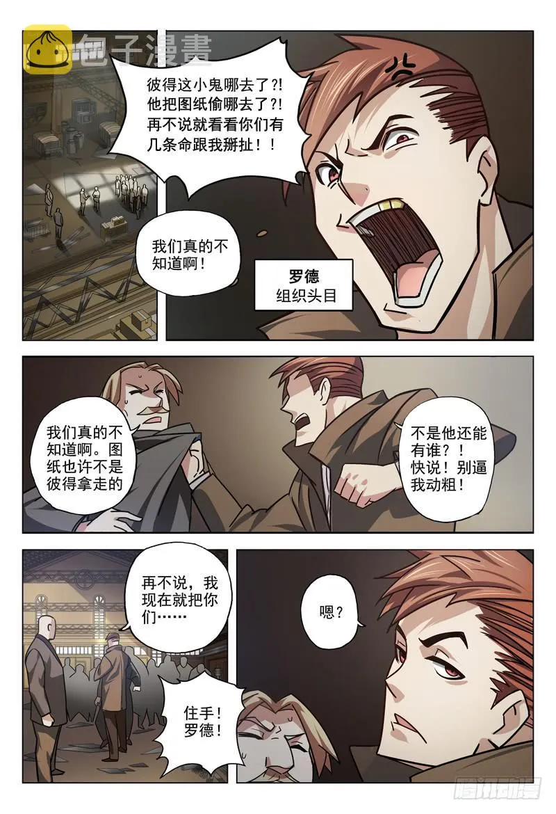 第一话：钢铁的季节 第12页