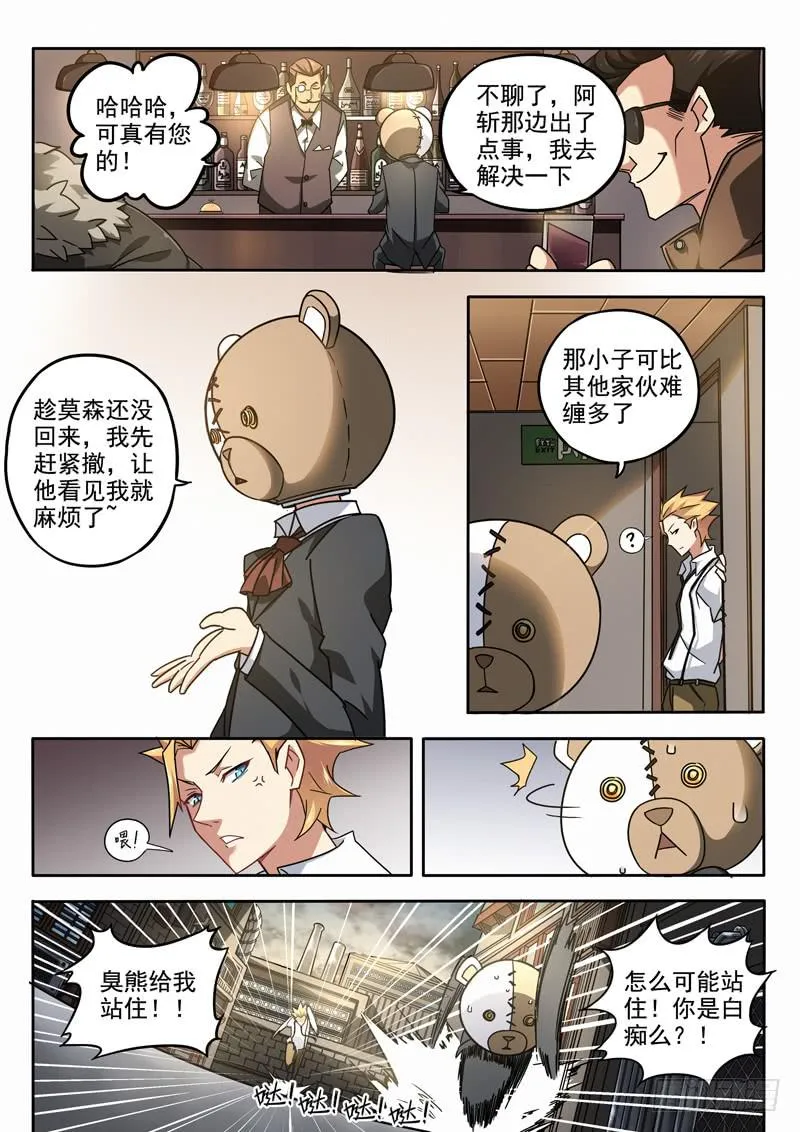第二话：钢手与钢刀 第2页