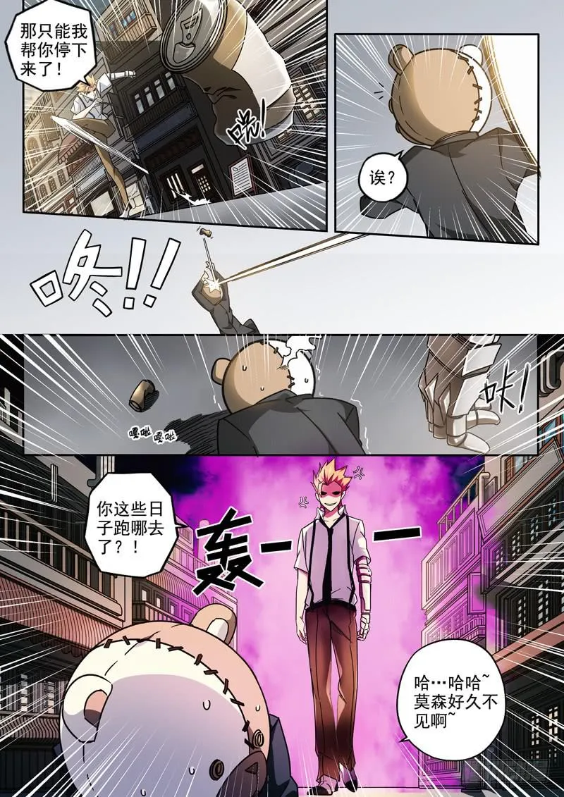 第二话：钢手与钢刀 第3页
