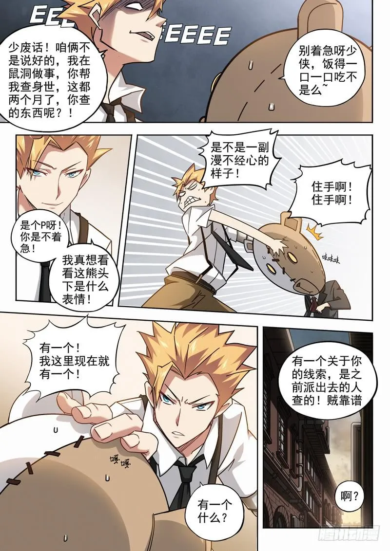 第二话：钢手与钢刀 第4页