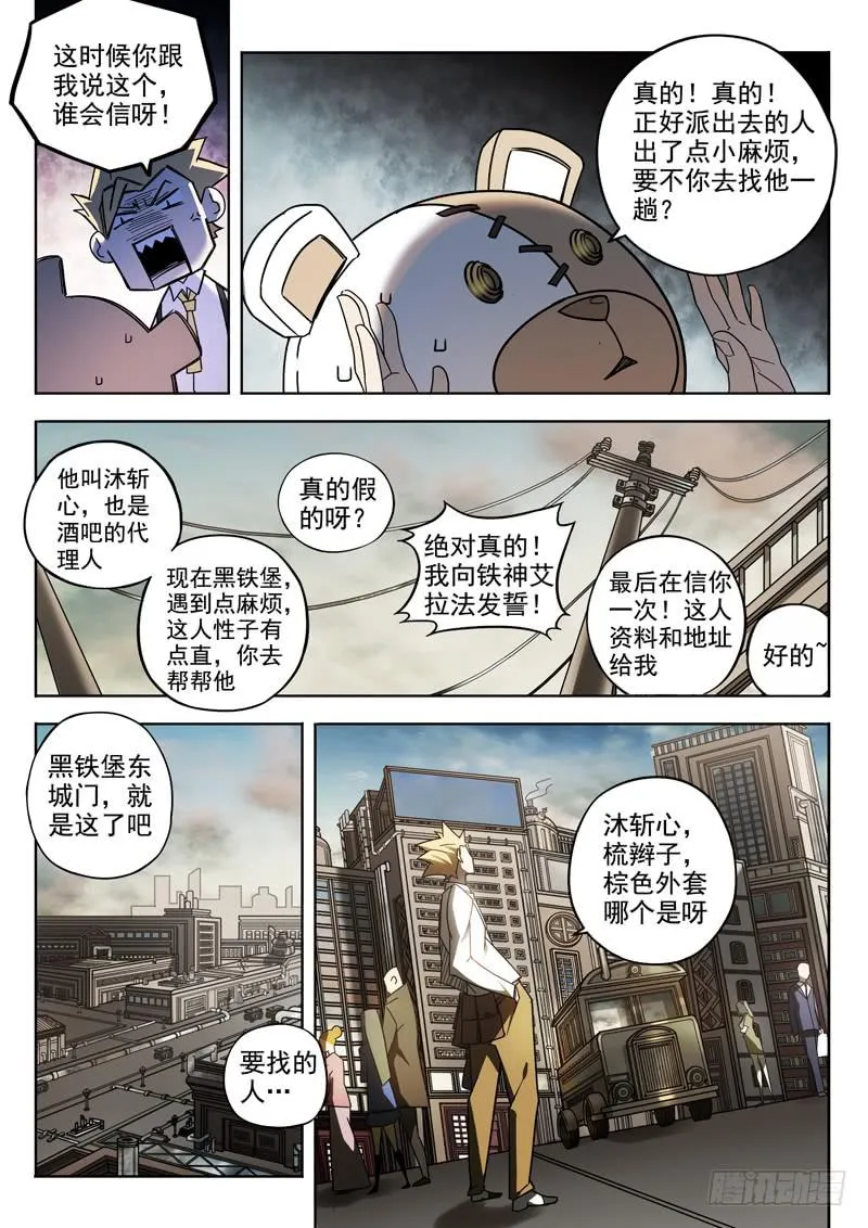 第二话：钢手与钢刀 第5页