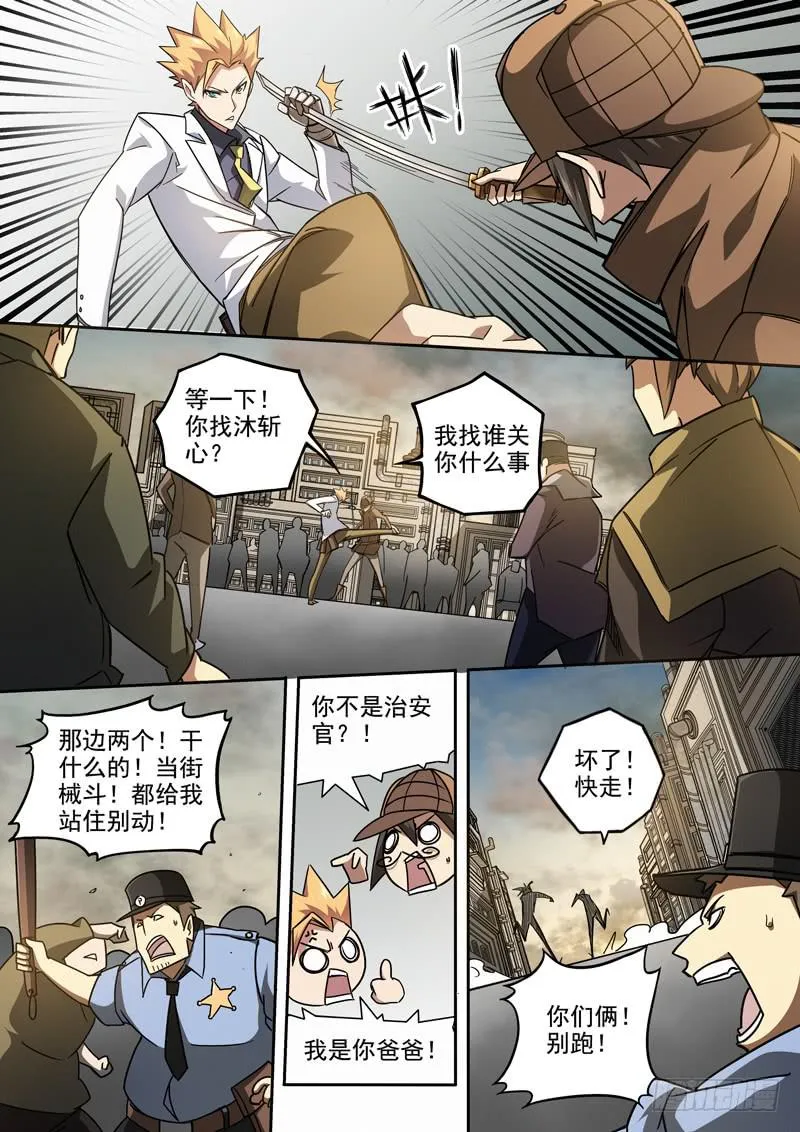 第二话：钢手与钢刀 第9页