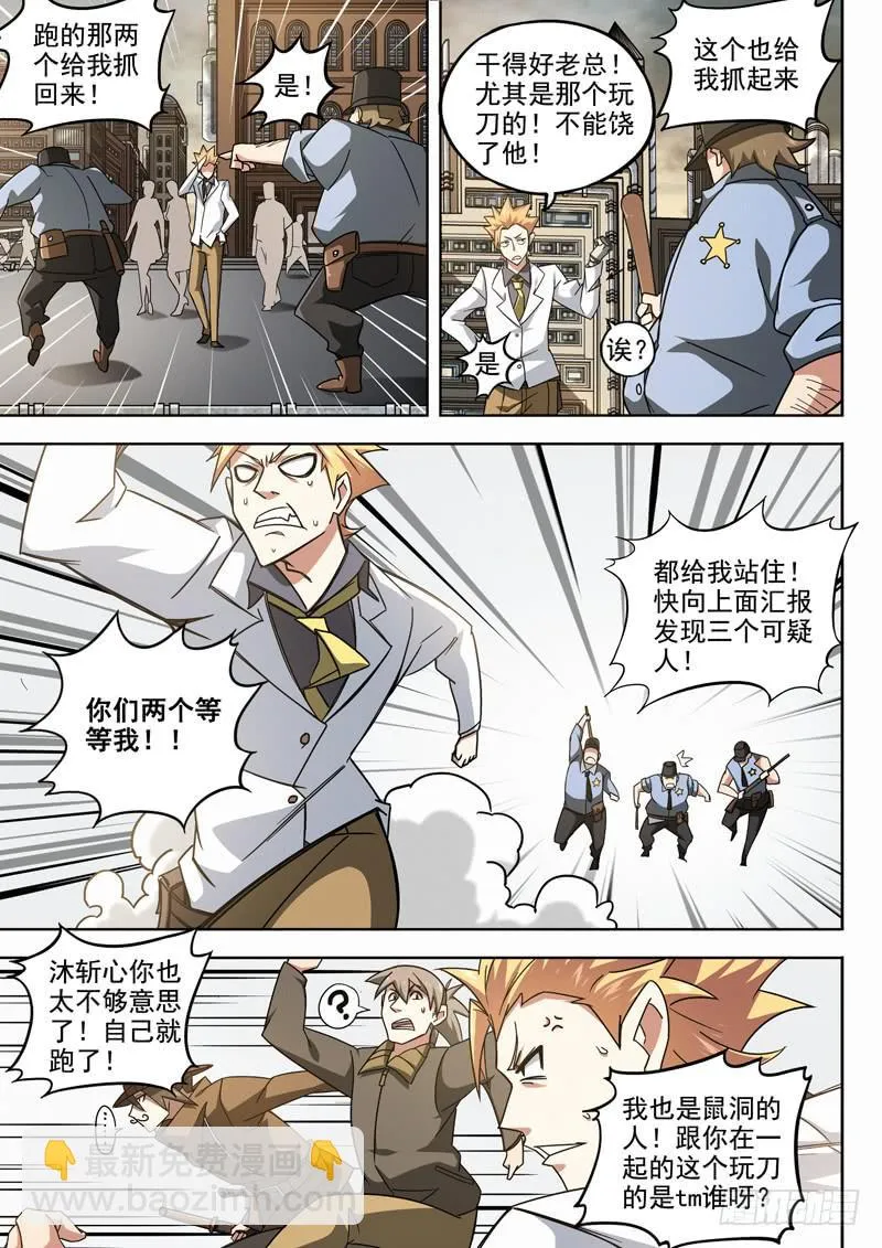 第二话：钢手与钢刀 第10页