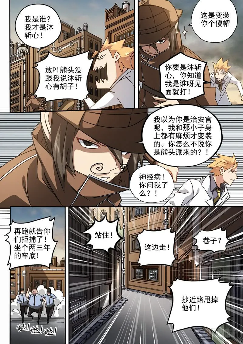 第二话：钢手与钢刀 第11页