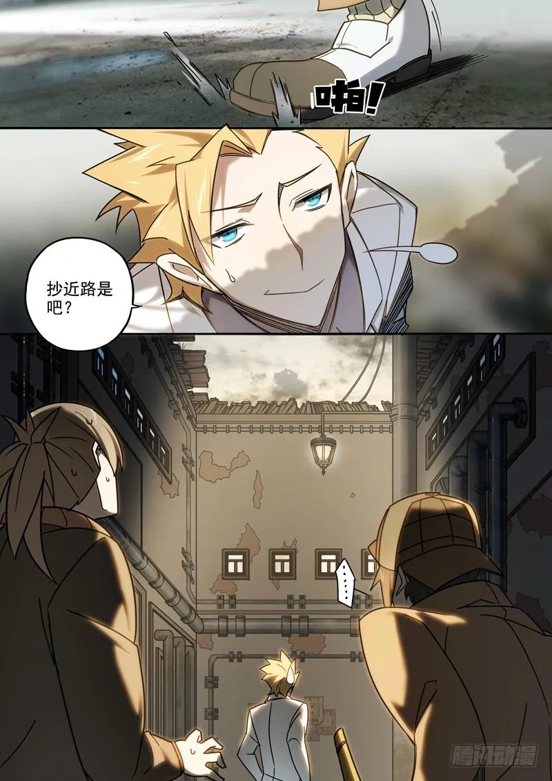 第二话：钢手与钢刀 第12页