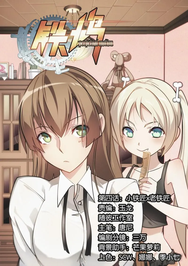 第四话：小铁匠x老铁匠 第1页