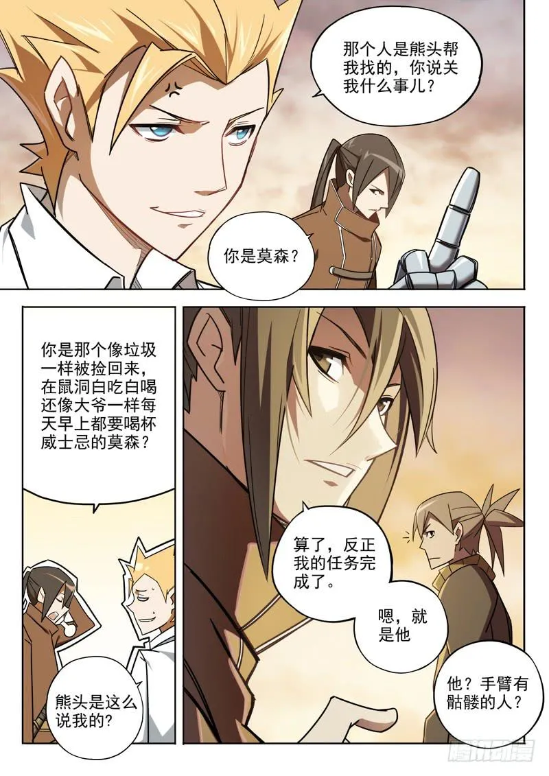 第四话：小铁匠x老铁匠 第4页