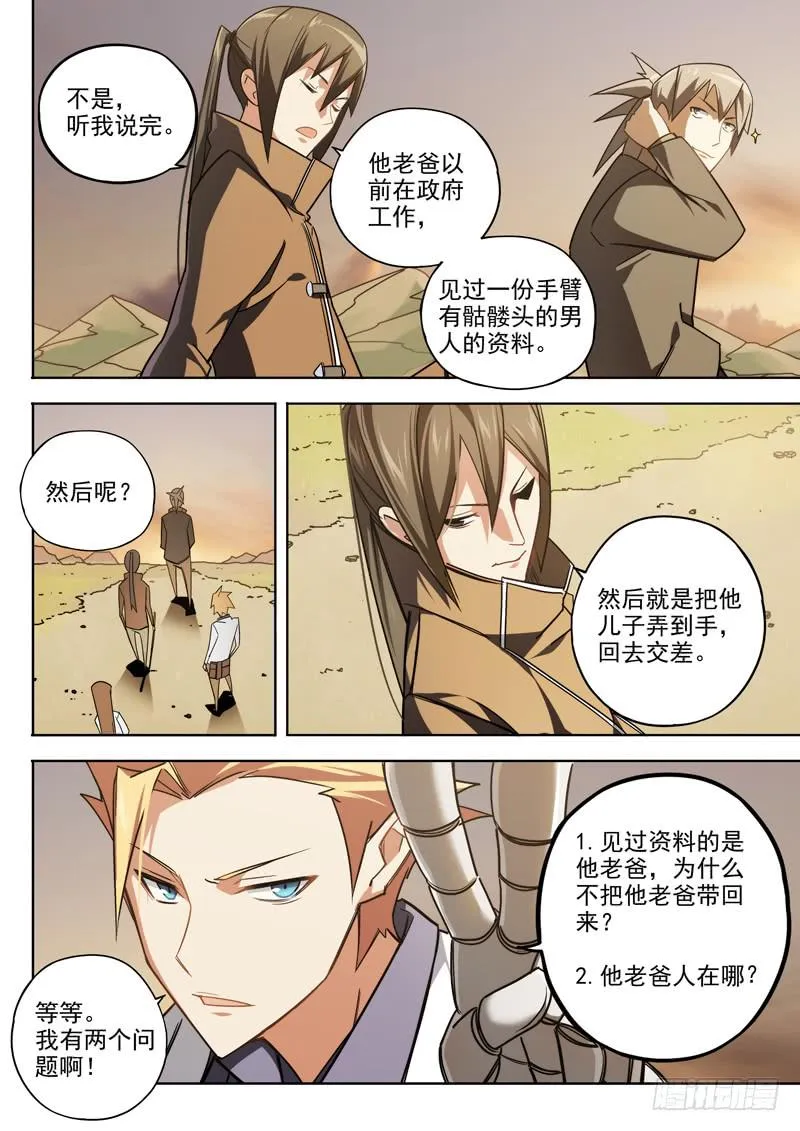 第四话：小铁匠x老铁匠 第5页