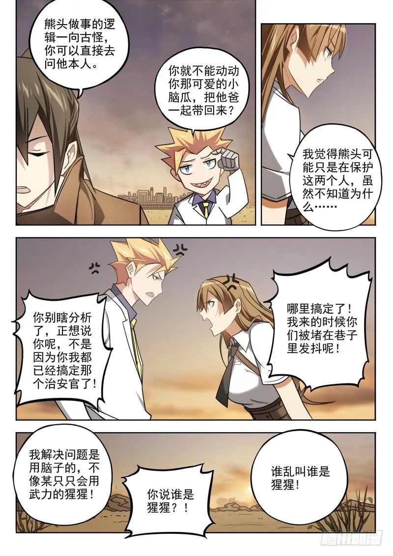 第四话：小铁匠x老铁匠 第6页
