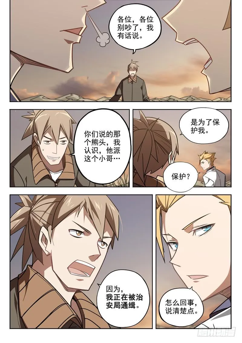 第四话：小铁匠x老铁匠 第7页