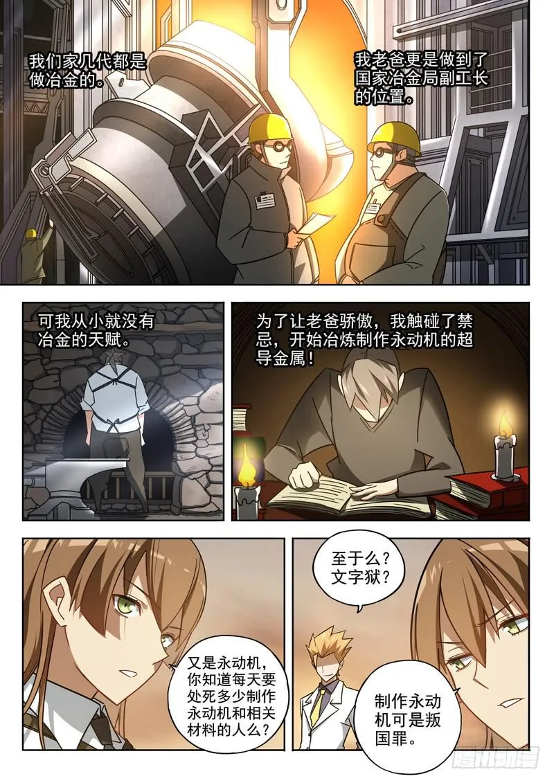 第四话：小铁匠x老铁匠 第8页
