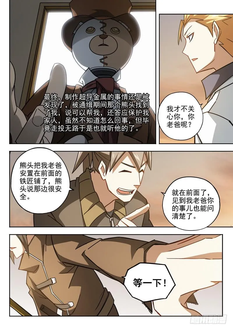 第四话：小铁匠x老铁匠 第9页