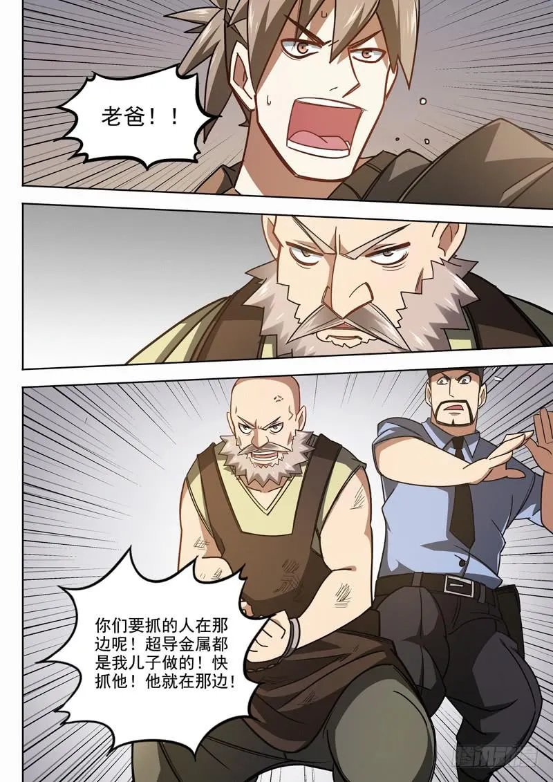 第四话：小铁匠x老铁匠 第11页