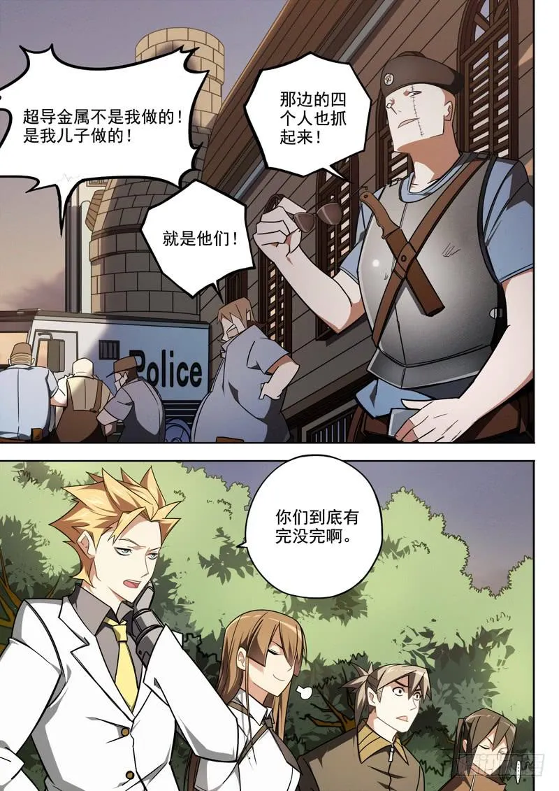 第五话：机器手臂 第2页