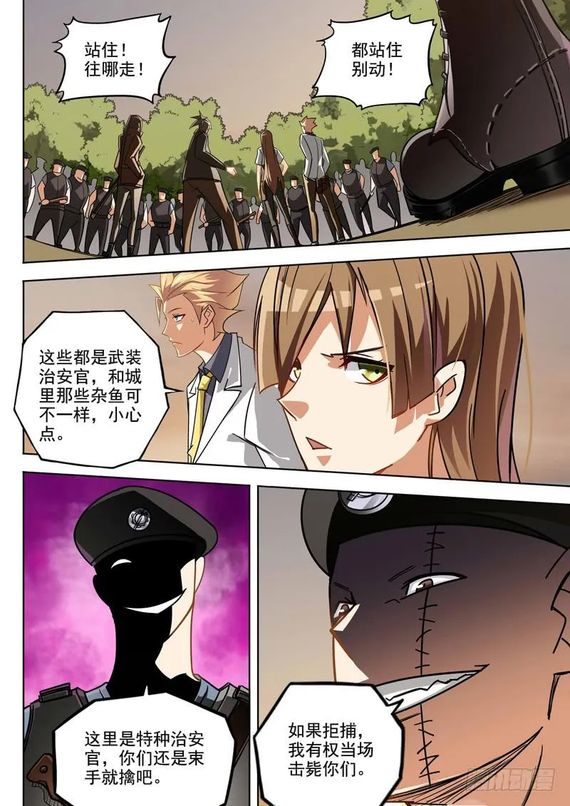 第五话：机器手臂 第3页