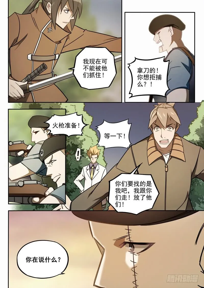 第五话：机器手臂 第5页