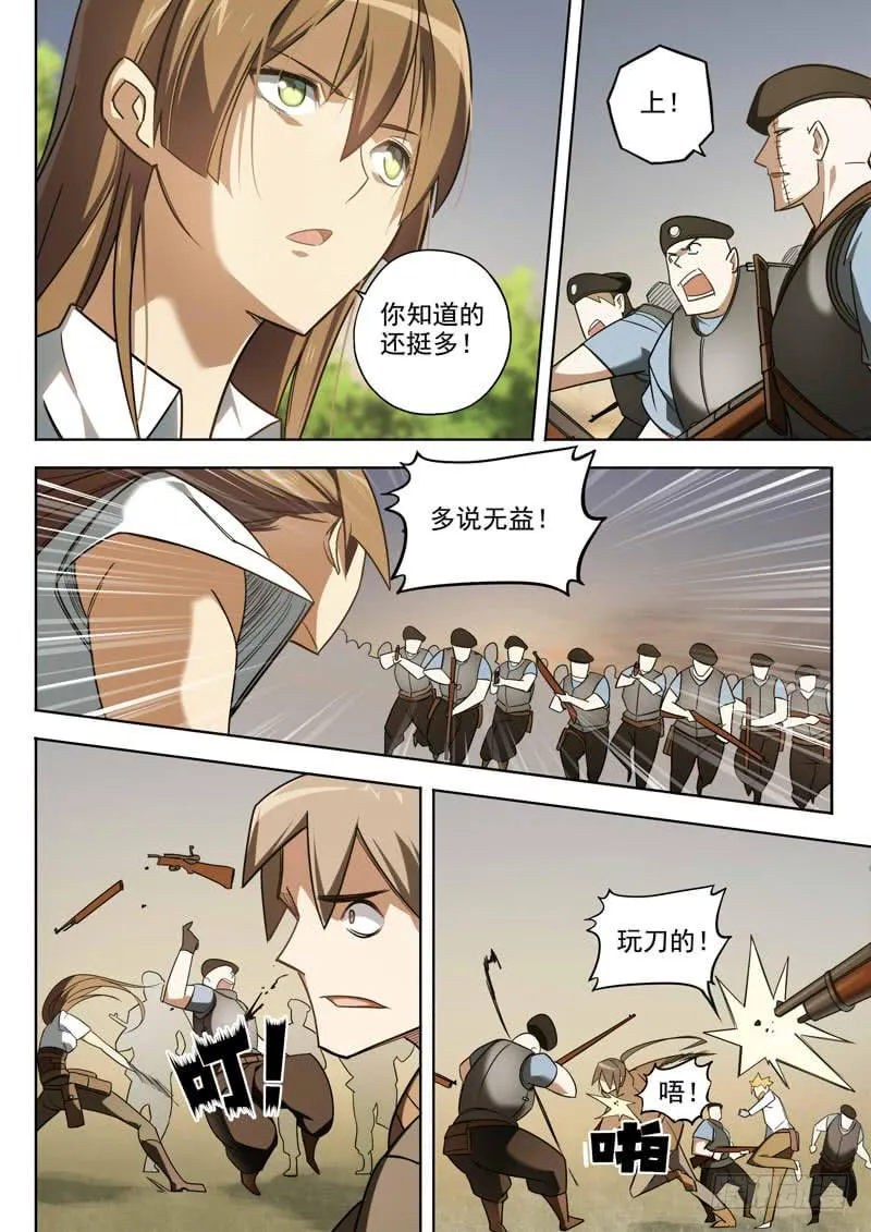 第五话：机器手臂 第7页