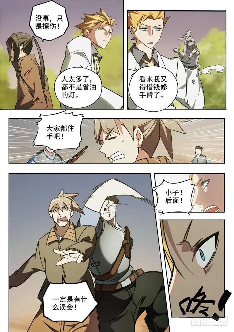 第五话：机器手臂 第8页