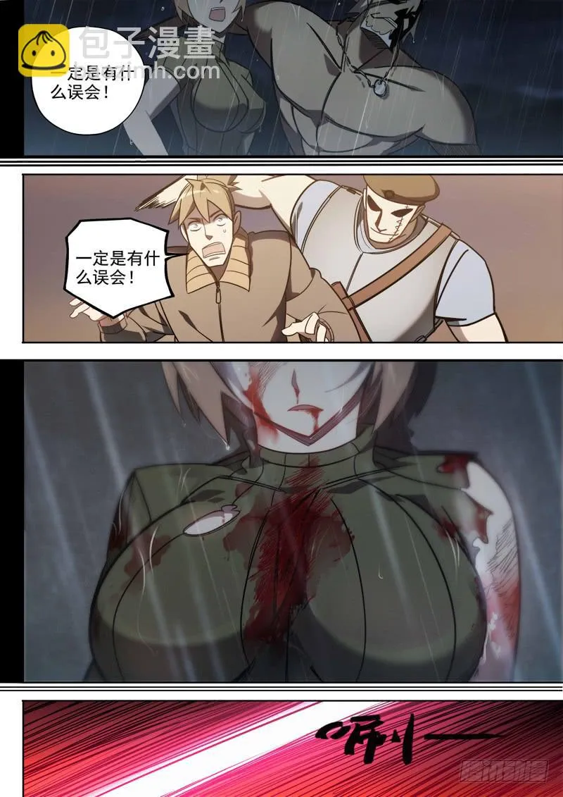 第五话：机器手臂 第9页