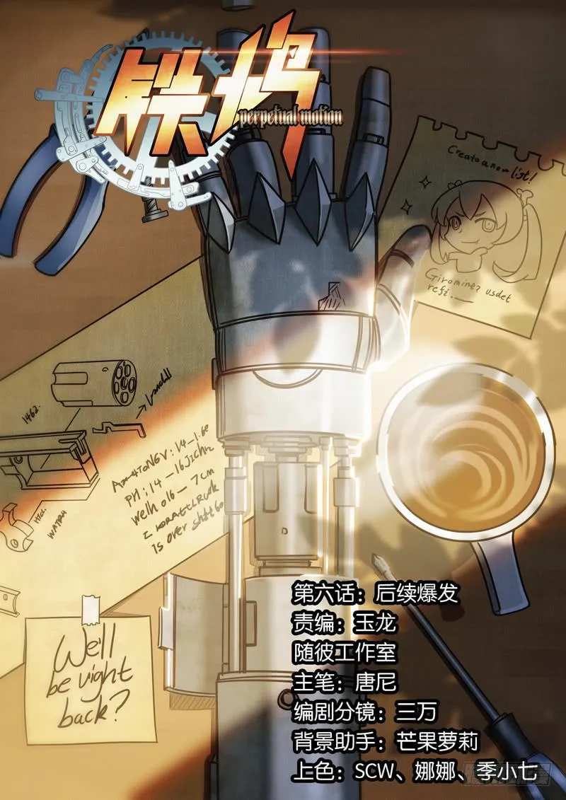第六话：后续爆发 第1页