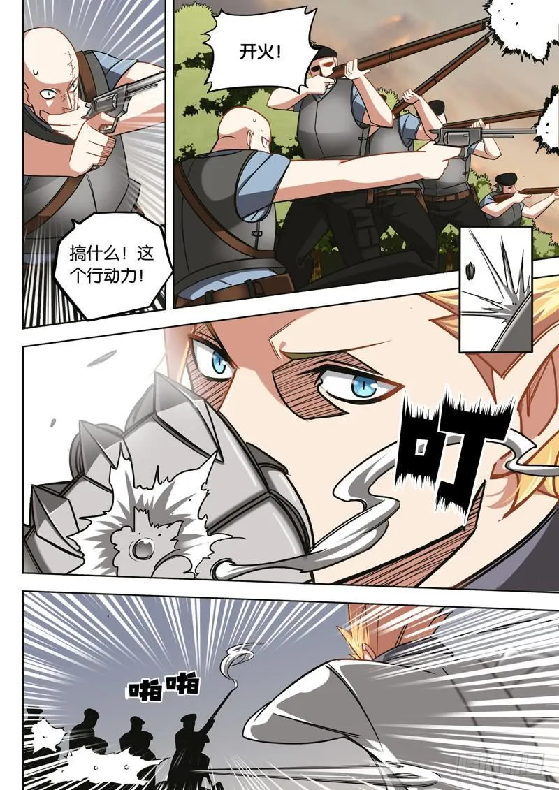 第六话：后续爆发 第3页
